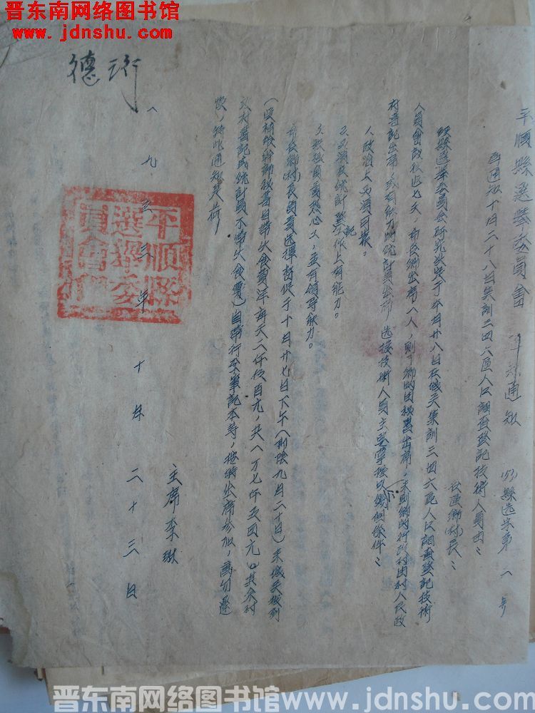 平顺县人民政府通知（53）县人字第55号：为公布县选举委员会主席委员名单由