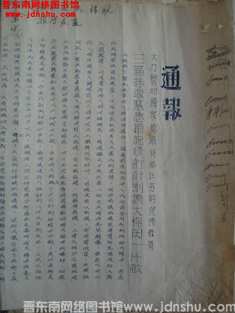 平顺县人民政府生产办公室通报（0412）：大力贯彻国家总路线总任务的宣传教育三区采取紧急措施修订计划