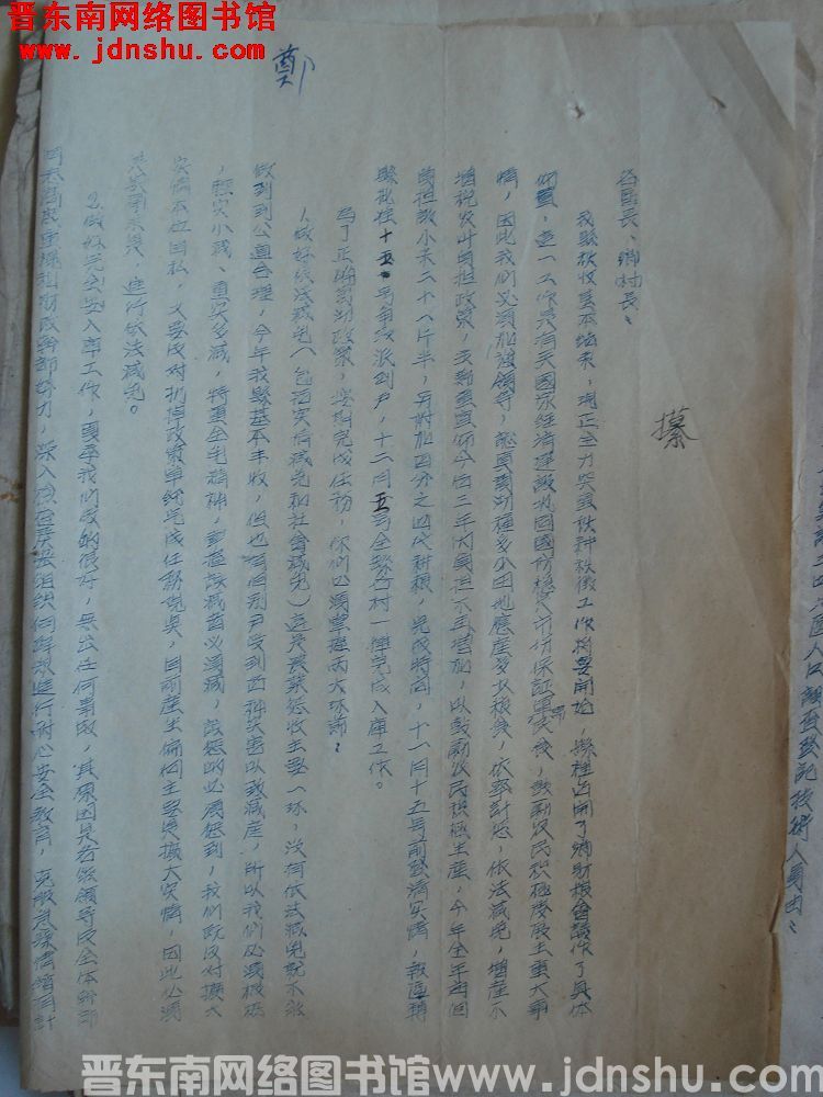 张恩魁、郝保兴、史书琴给各区长、乡（村）长便函