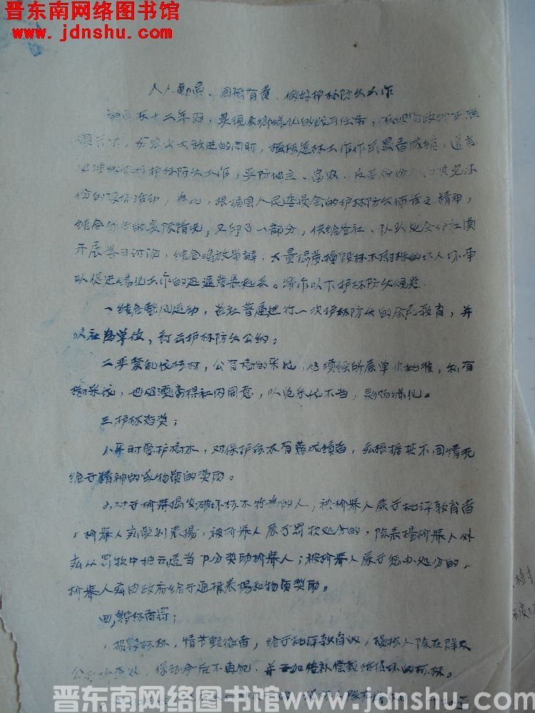 人人动员，个个有责，做好护林防火工作（19580413）