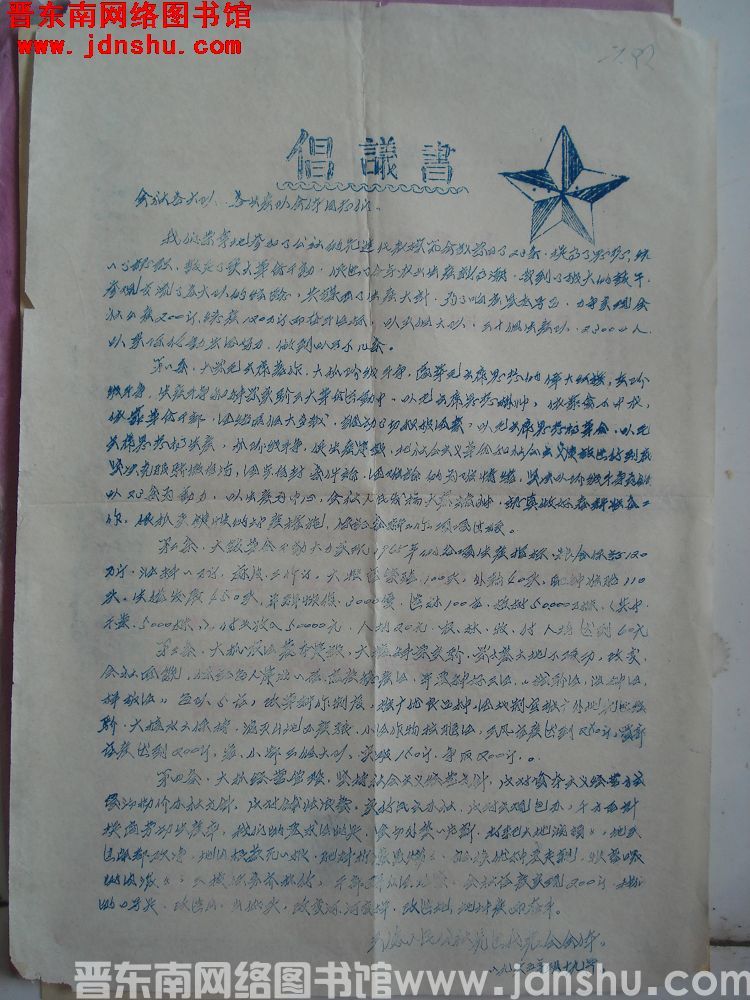 （王凤人民公社先进代表会全体）倡议书（19650319）