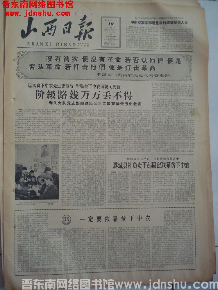 山西日报 1964-11-19（第5630号）