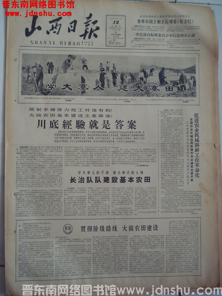 山西日报 1964-11-12（第5623号）
