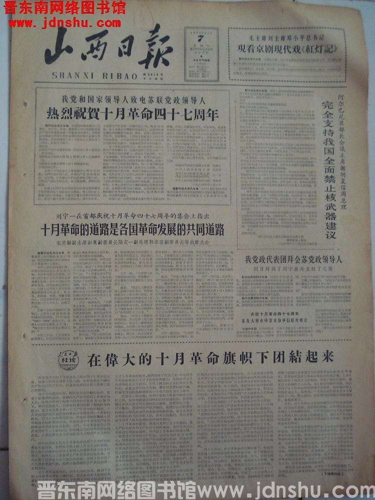 山西日报 1964-11-7（第5618号）