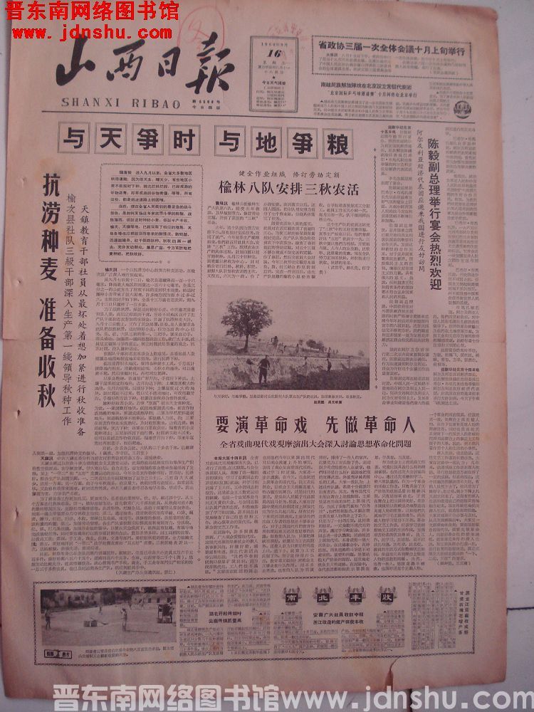 山西日报 1964-9-16（第5566号）