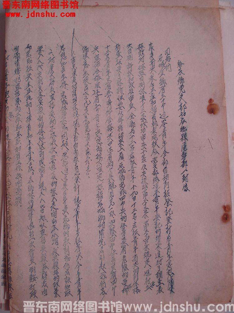 中共平顺石城区委会给各乡党支部和在乡县区干部一封信（19560120）