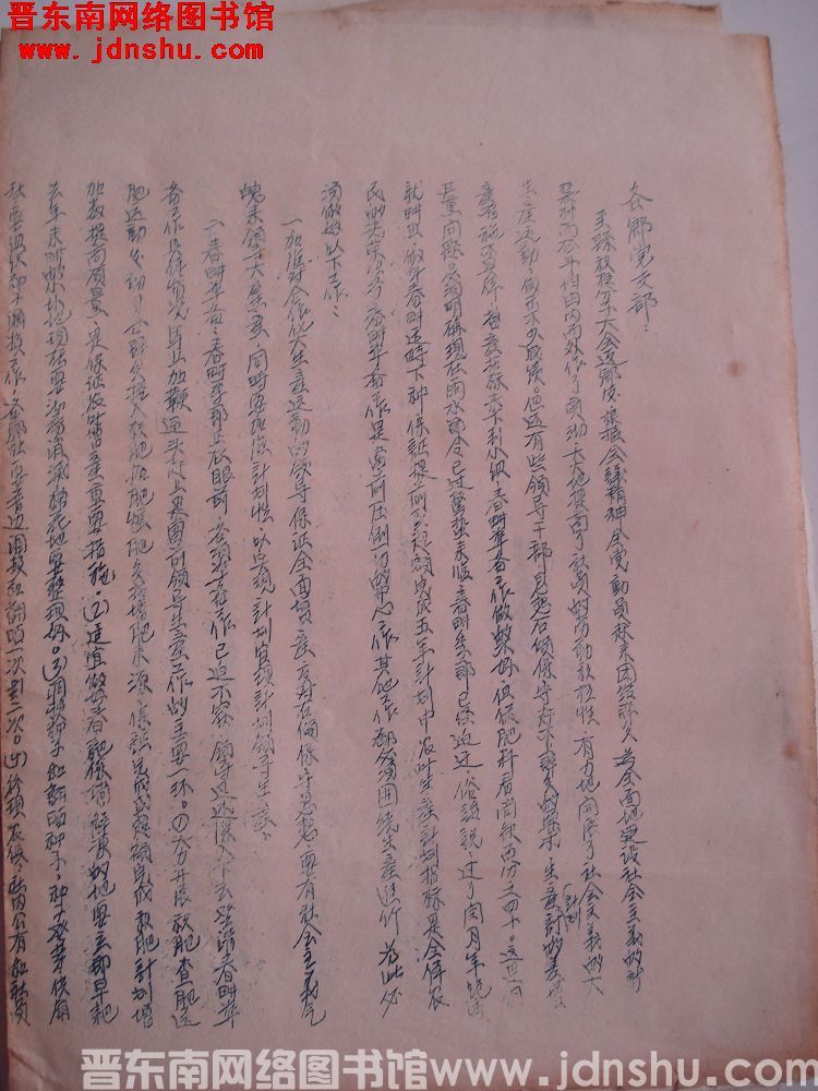 中共石城区委会给各乡党支部便函（19560302）