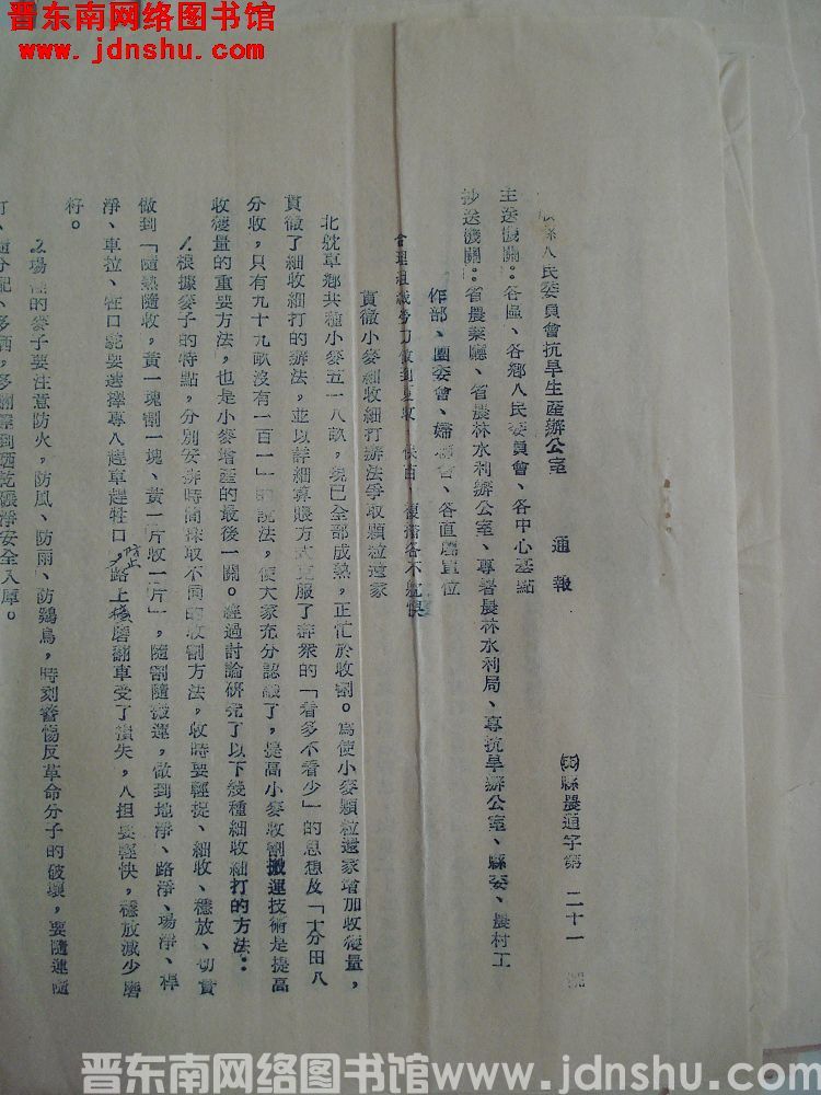 平顺县人民委员会抗旱生产办公室通报（55）县农通字第21号：合理组织劳力做到夏收、保苗、复播哥不耽误