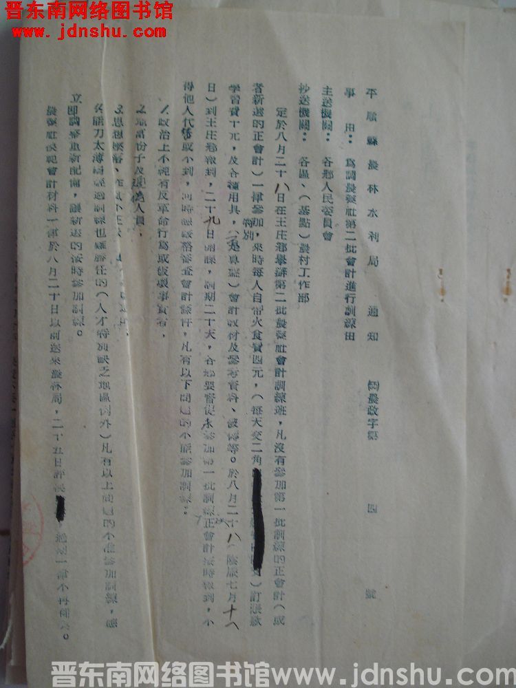 平顺县农林水利局通知（55）农政字第4号：为调农业社第二批会计进行训练由