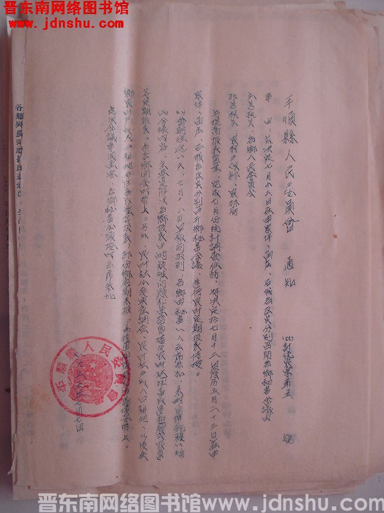 平顺县人民委员会通知（55）计统农字第5号：兹决定七月十二日在申家坪、苗庄、石城各区点分别召开各乡秘