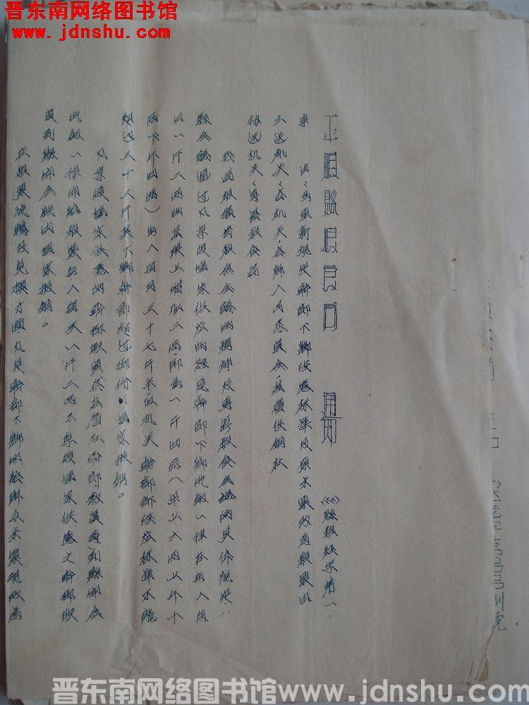 平顺县粮食局通知（55）县粮经字第1号：为重新规定干部下乡供应标准及原米票改为粮票由