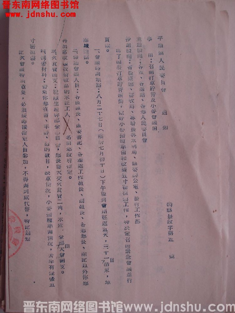 平顺县人民委员会通知（55）县农政字5号：召开打草储青及小麦会议由