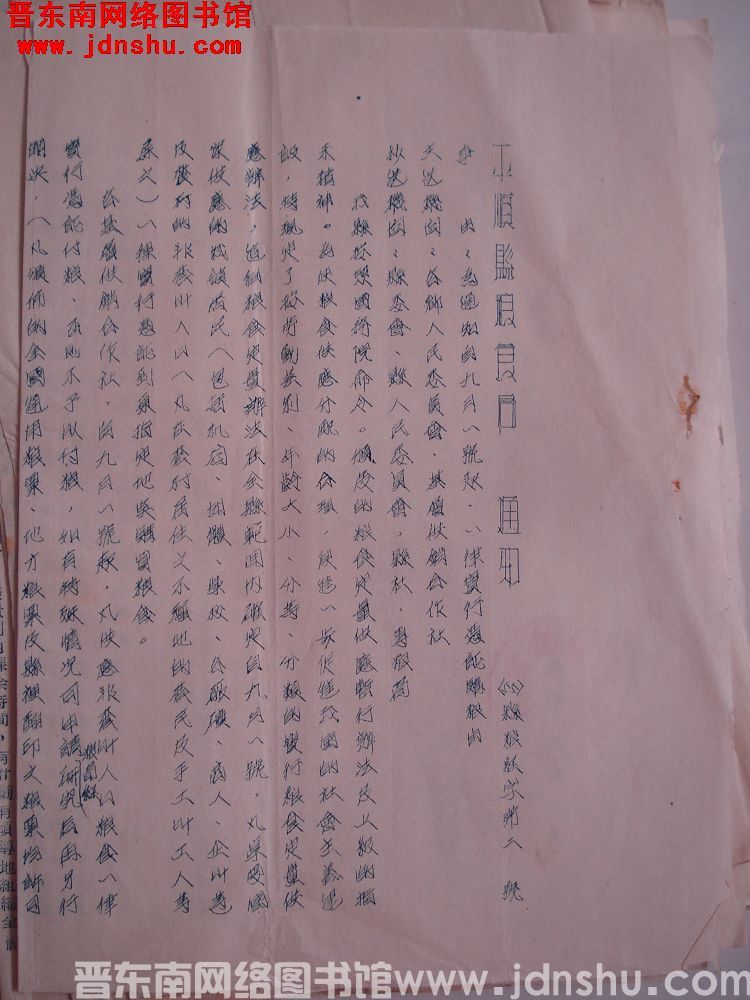 平顺县粮食局通知（55）县粮经字第2号：为通知自九月一号起，一律实行凭证购粮由