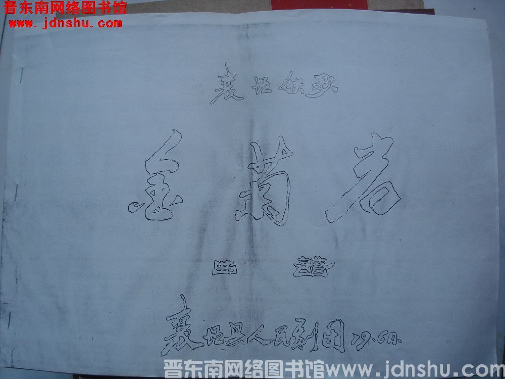 襄垣秧歌《金菊岩》曲谱