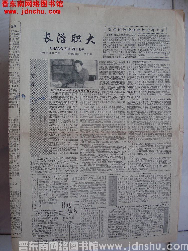 长治职大 1991-11-25 第31期