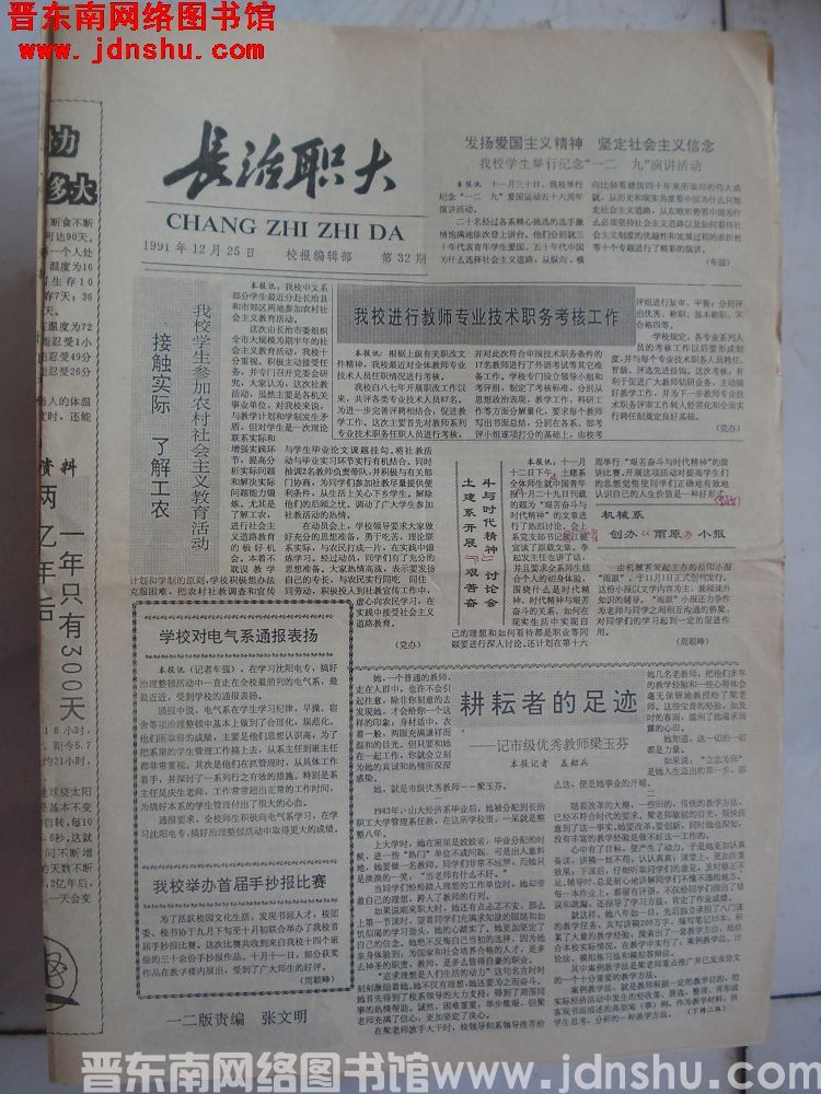 长治职大 1991-12-25 第32期