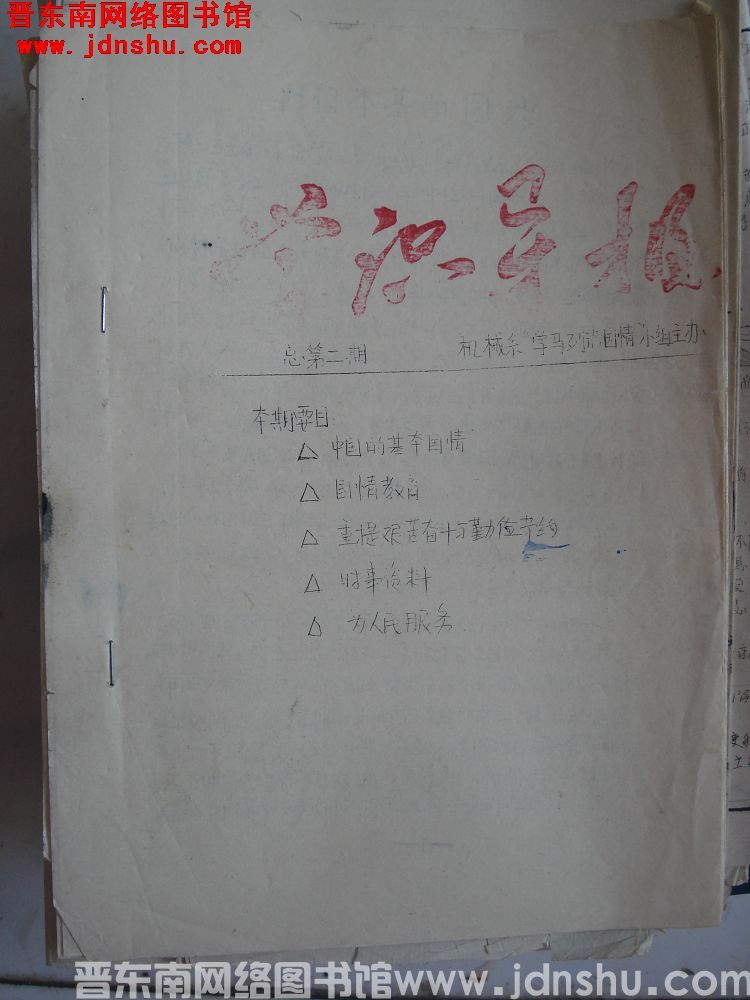 学识导报 总第2期