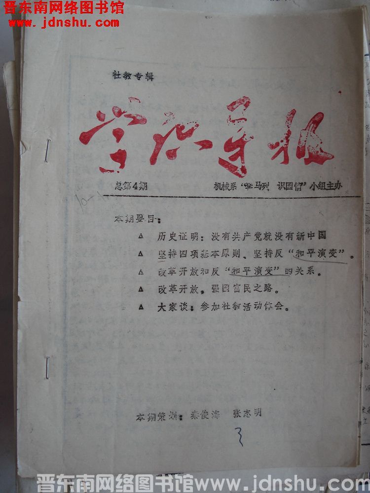 学识导报 总第4期