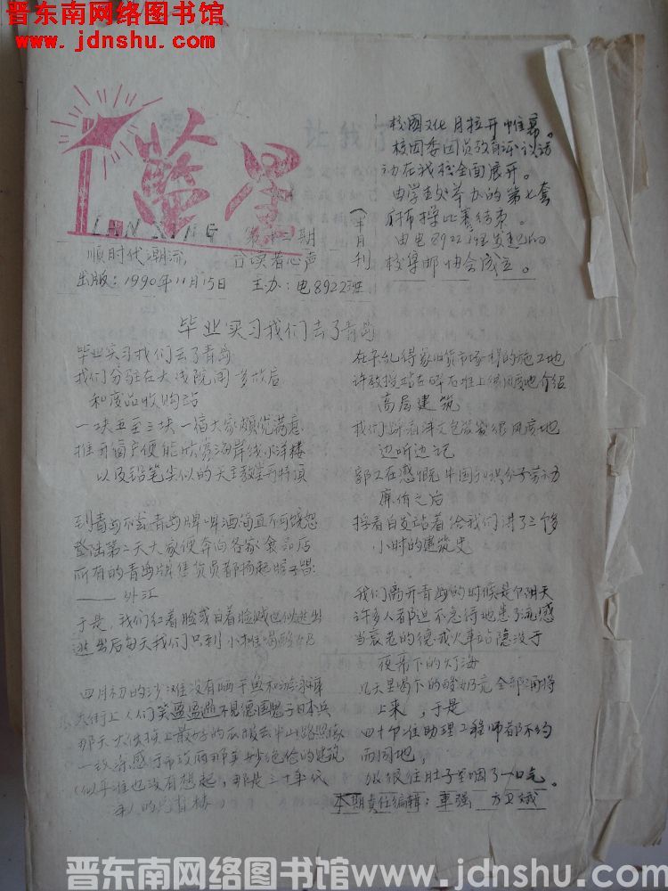 蓝星 1990-11-15（第12期）