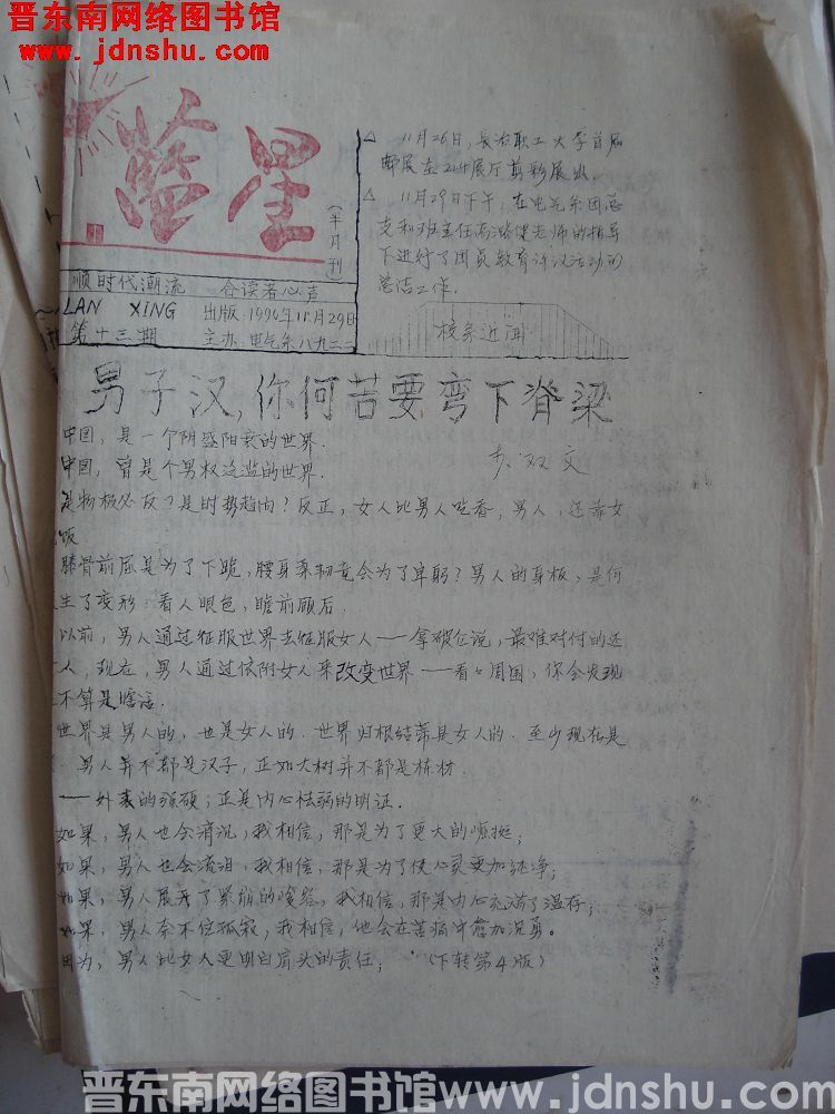 蓝星 1990-11-29（第13期）