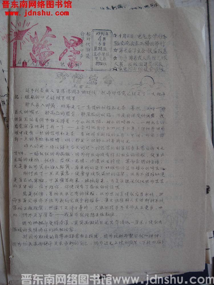 蓝星 1991-4-5（第16期）