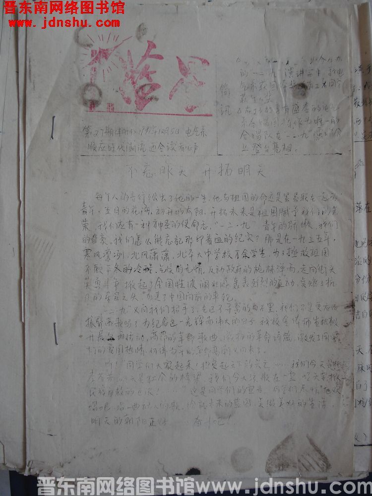 蓝星 1991-12-5（第27期）