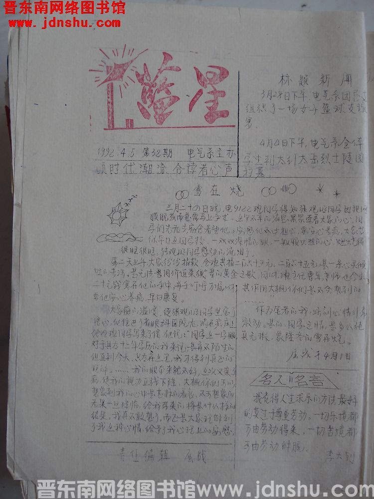 蓝星 1992-4-5（第32期）