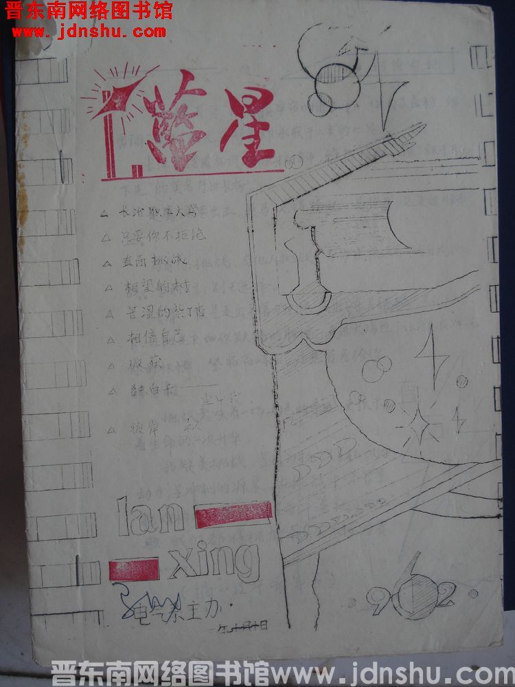 蓝星 1992-10-10（第39期）