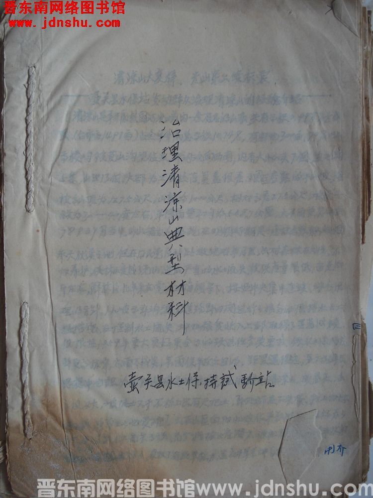 治理清凉山典型材料（195907）