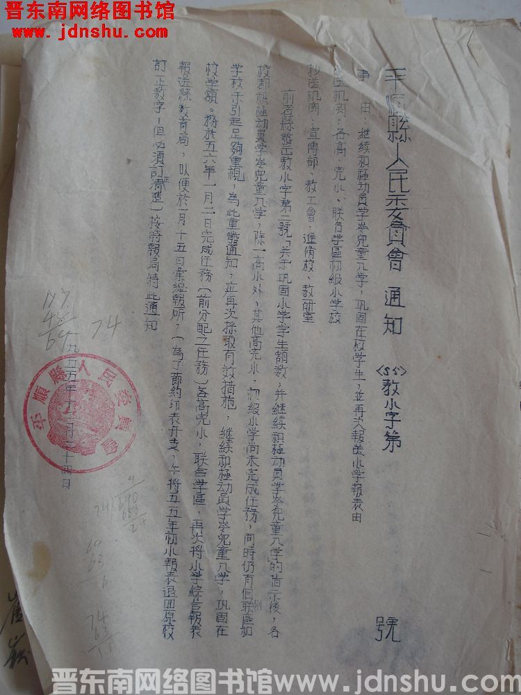 平顺县人民委员会通知（55）教小字第 号：继续紧急动员学龄儿童入学，巩固在校学生，并再次报送小学报表