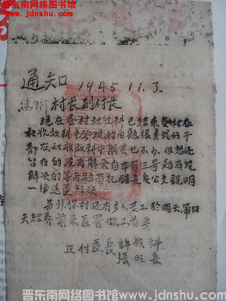 平顺县第四区公所通知（19451103）