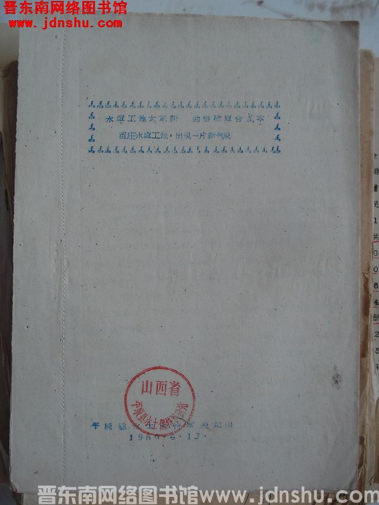 水库工地大革新 勤俭建库合成本 苗庄水库工地出现一片新气象（19600413）