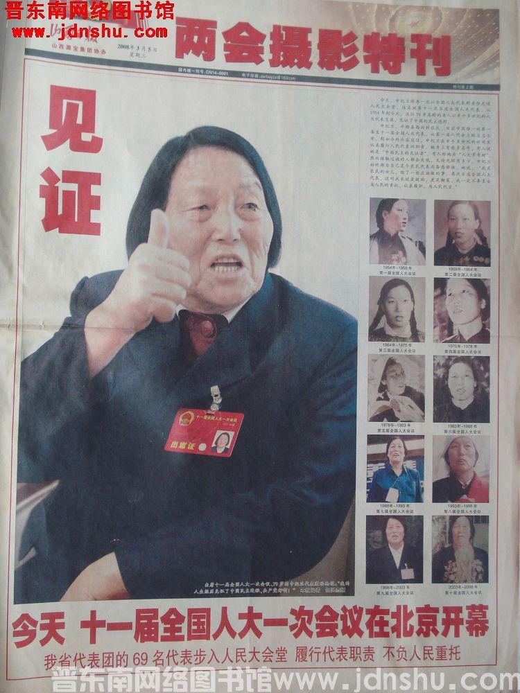 山西日报·两会摄影特刊 2008-3-5 特刊第2期