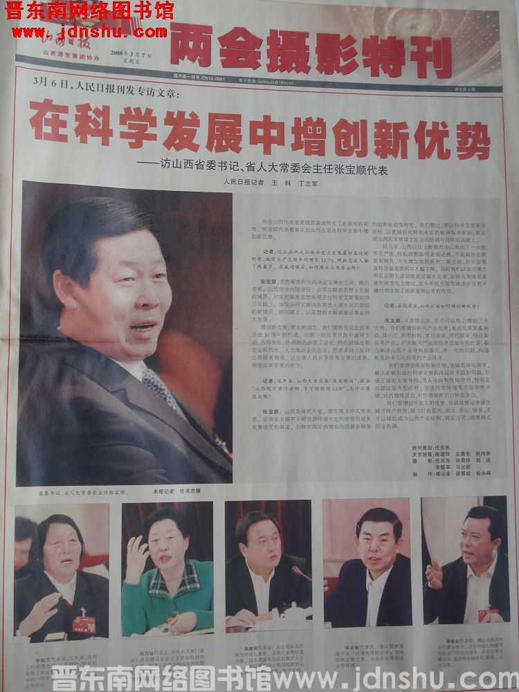 山西日报·两会摄影特刊 2008-3-7 特刊第4期