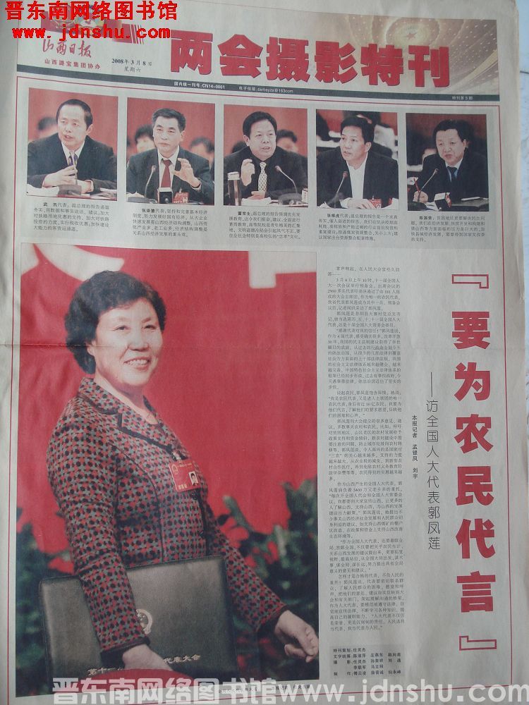 山西日报·两会摄影特刊 2008-3-8 特刊第5期