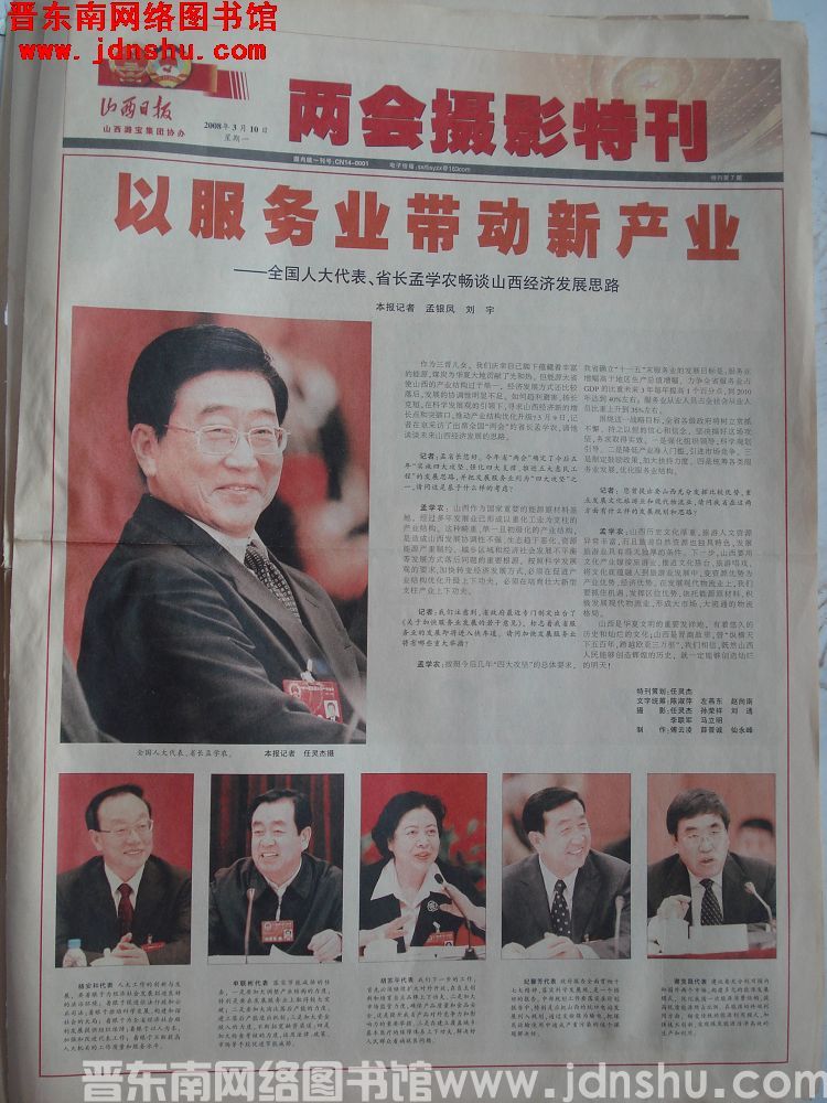 山西日报·两会摄影特刊 2008-3-10 特刊第7期