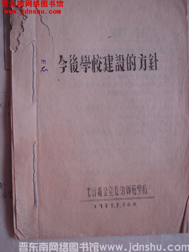 今后学校建设的方针