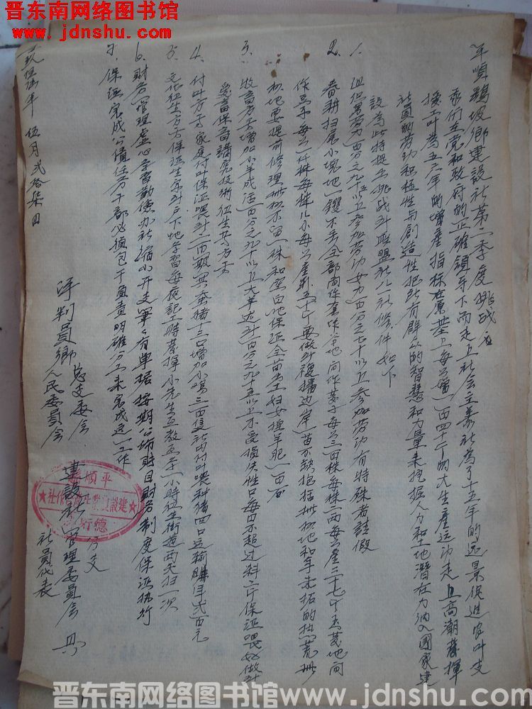 平顺县鹞坡乡建设社第二季度挑战书（19560527）