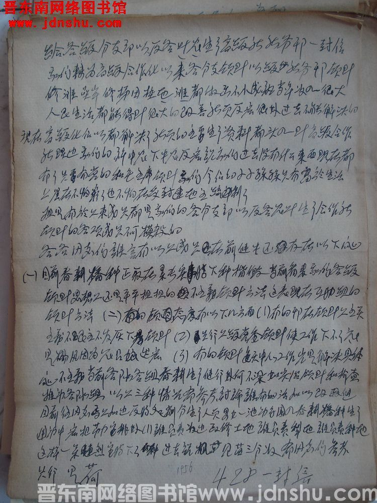 给各级分支部以及各农业生产高级社社务干部一封信（19560428）