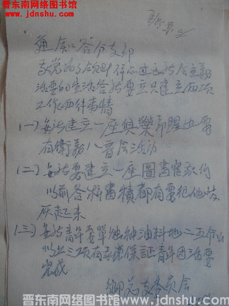 中共鹞坡乡总支委员会通知（19560429）