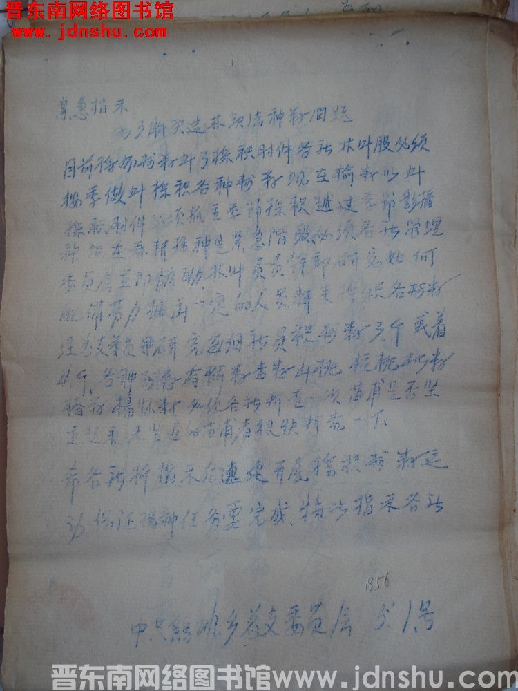 中共鹞坡乡总支委员会紧急指示（19560501）