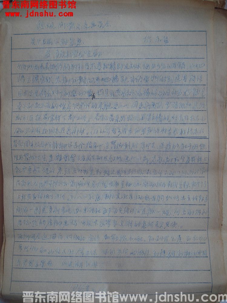 中共鹞坡乡总支委员会指示信（19560511）