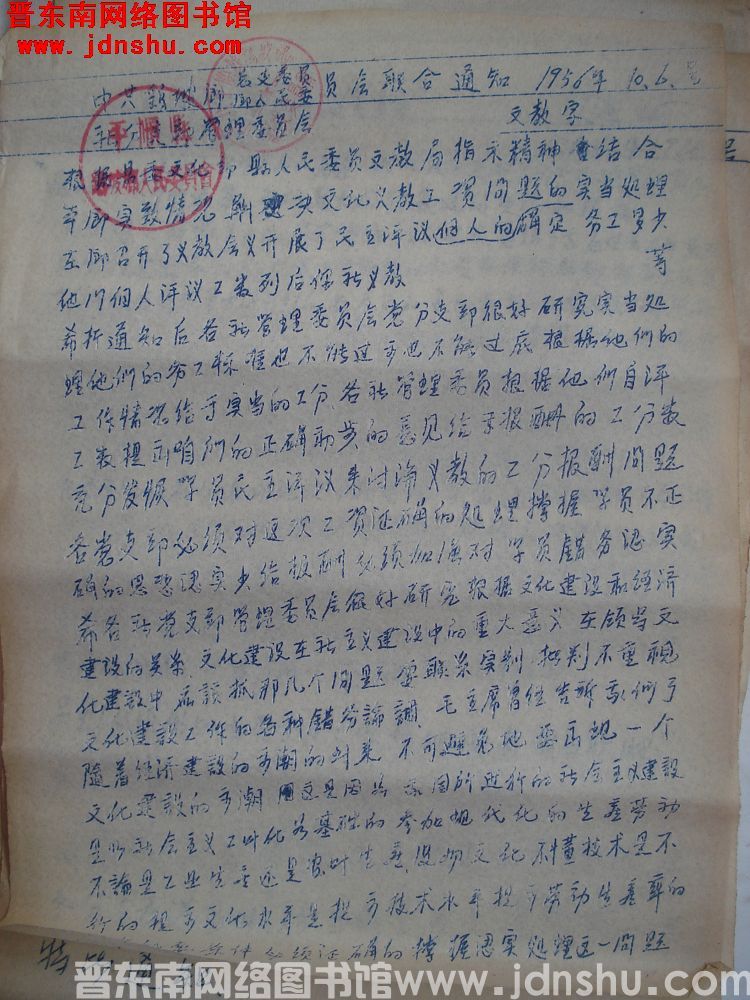 中共鹞坡乡总支委员会、乡人民委员会联合通知（19561006）