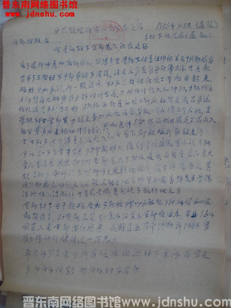 中共鹞坡乡总支委员会通报（19561020）