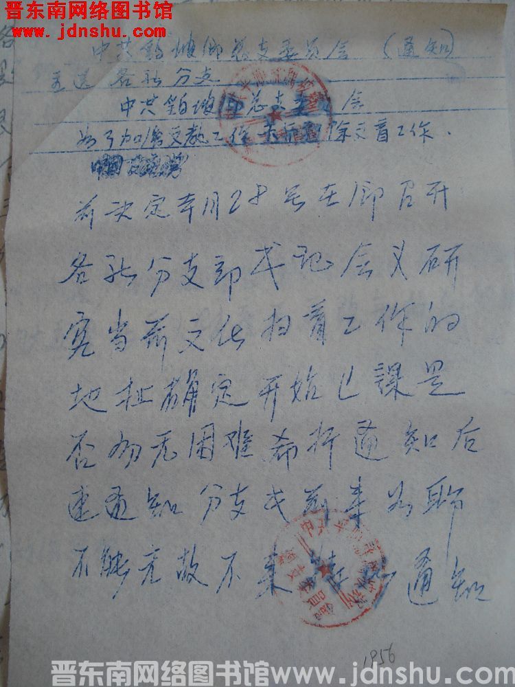 中共鹞坡乡总支委员会通知（1956）：为了加强文教工作