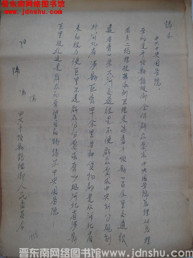 鹞坡乡人民委员会给中共中央国务院请示（1956）