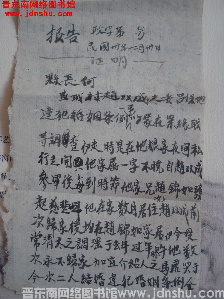 和峪村给县长报告（19411230）