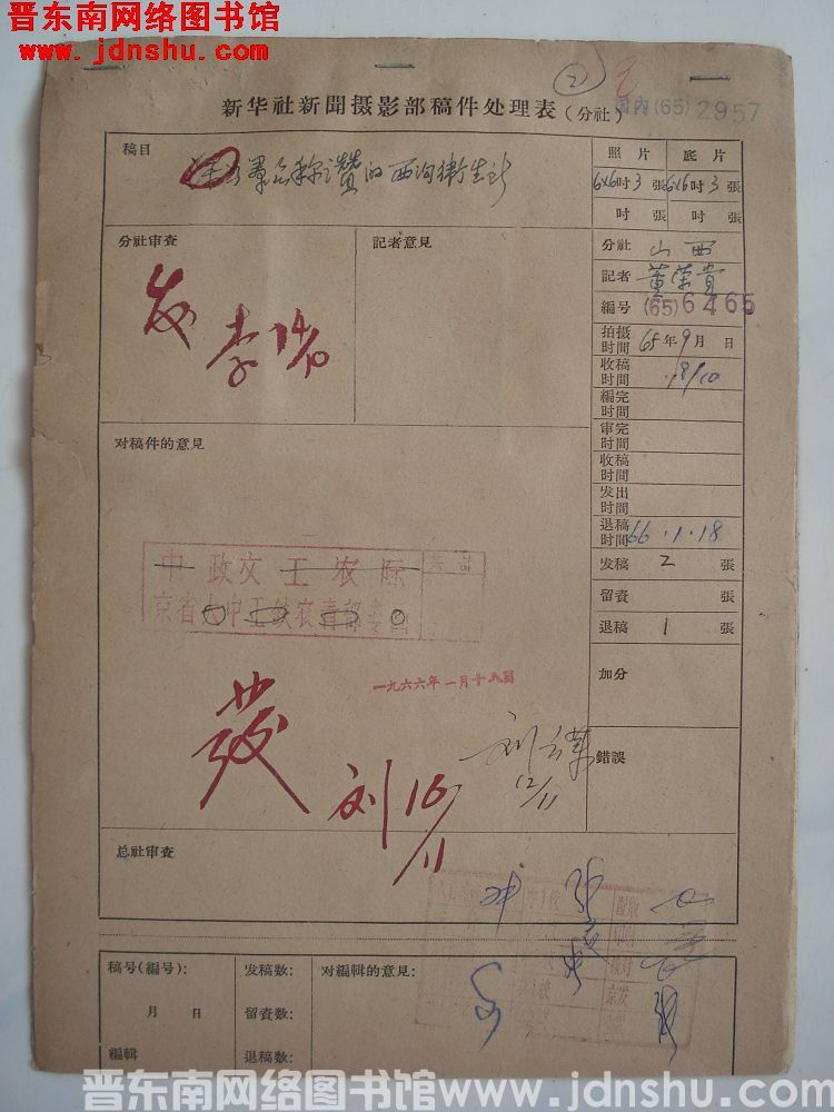 新华社新闻摄影部稿件处理表：群众称赞的西沟卫生所