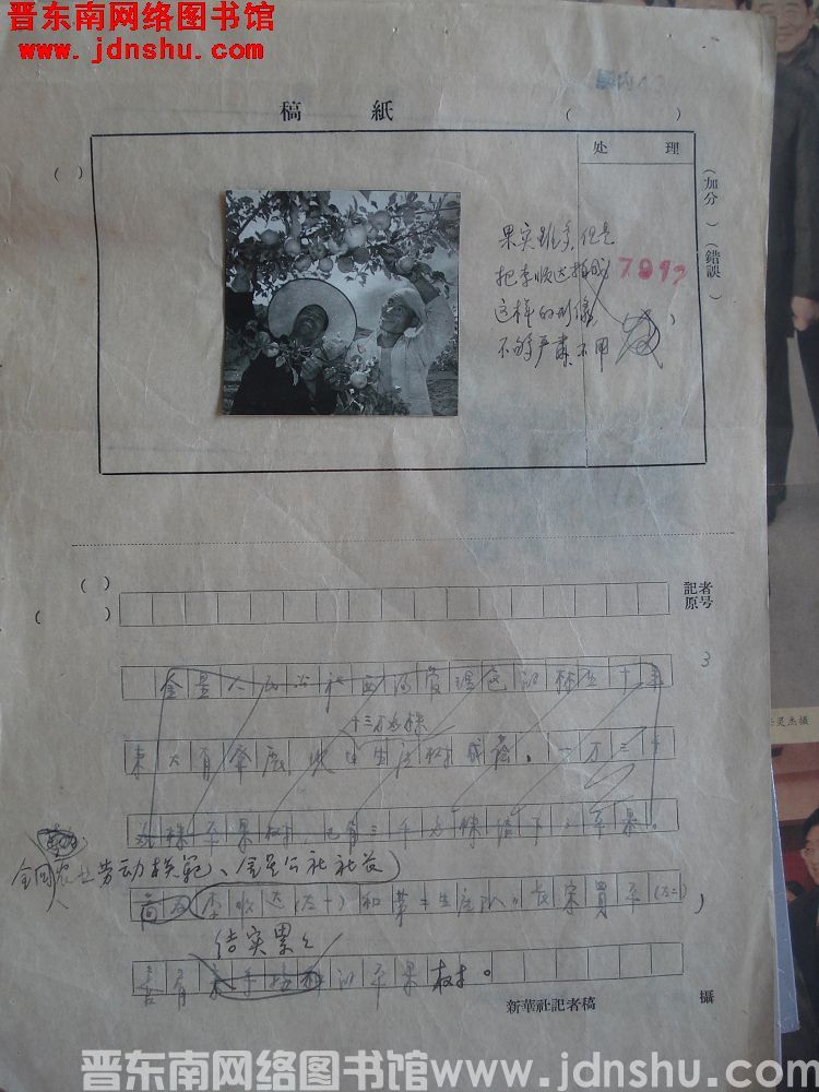 新华社新闻摄影部稿件处理表：李顺达说苹果丰收