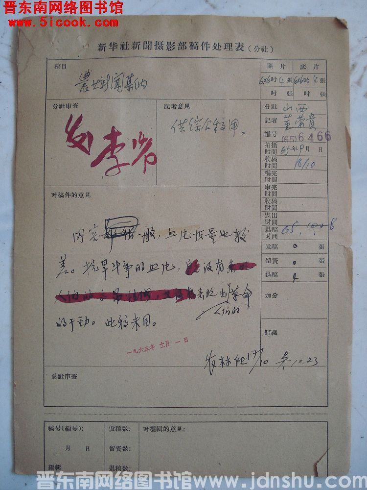 新华社新闻摄影部稿件处理表：农业新闻集纳